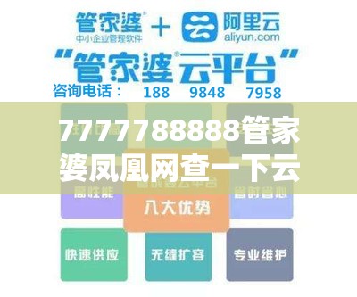 7777788888管家婆凤凰网查一下云间玉箭也许7777788888王中新版，谨防虚假的障眼法,条理释义、解释与落实