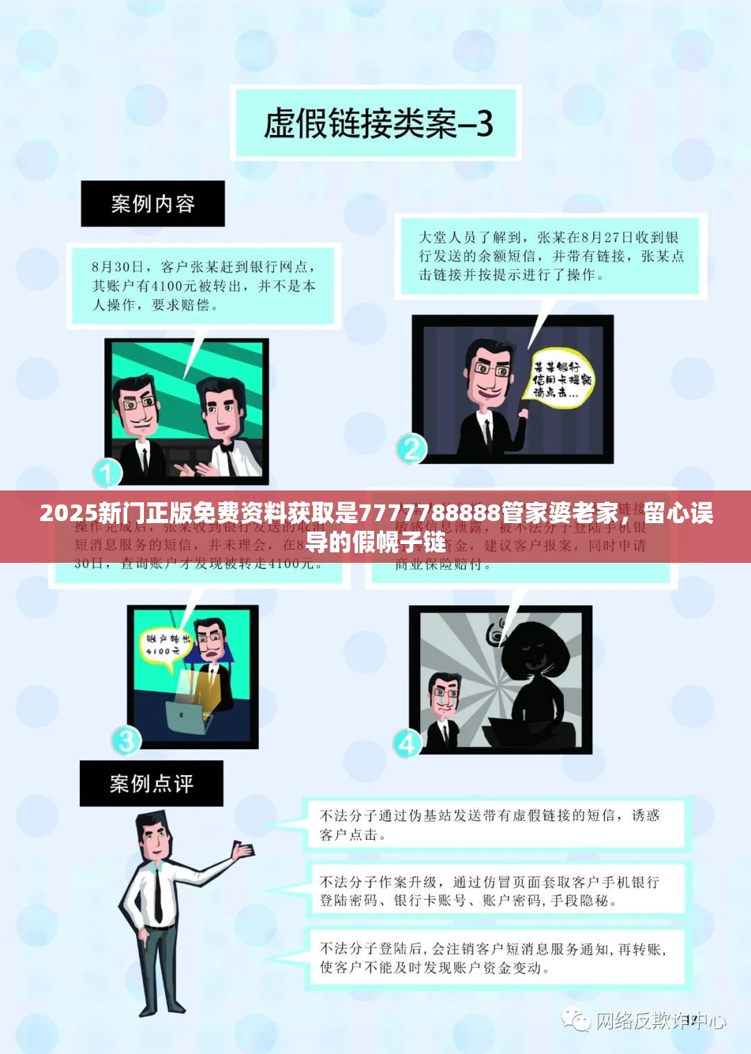 2025新门正版免费资料获取是7777788888管家婆老家，留心误导的假幌子链