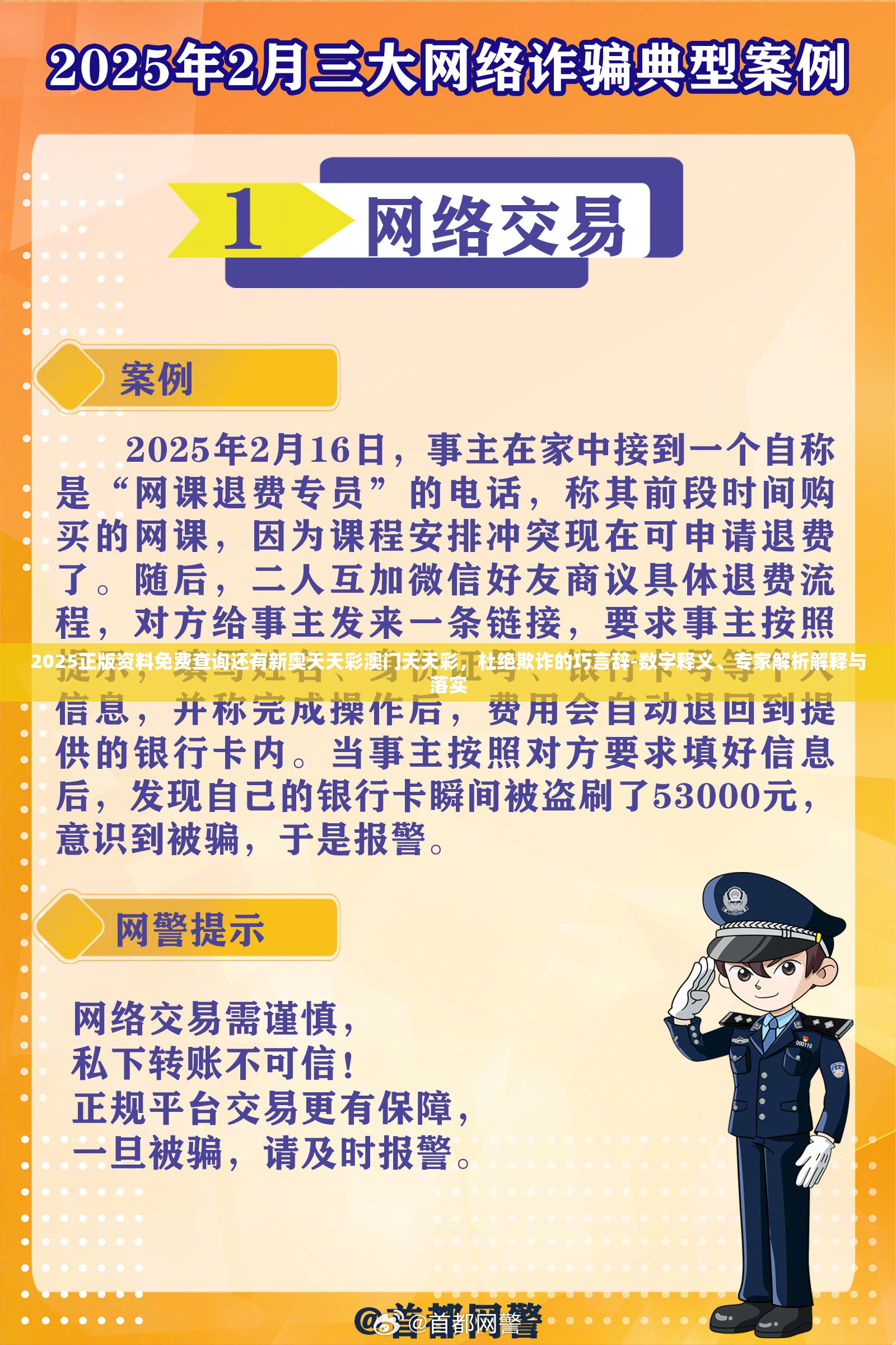 2025正版资料免费查询还有新奥天天彩澳门天天彩，杜绝欺诈的巧言辞-数字释义、专家解析解释与落实