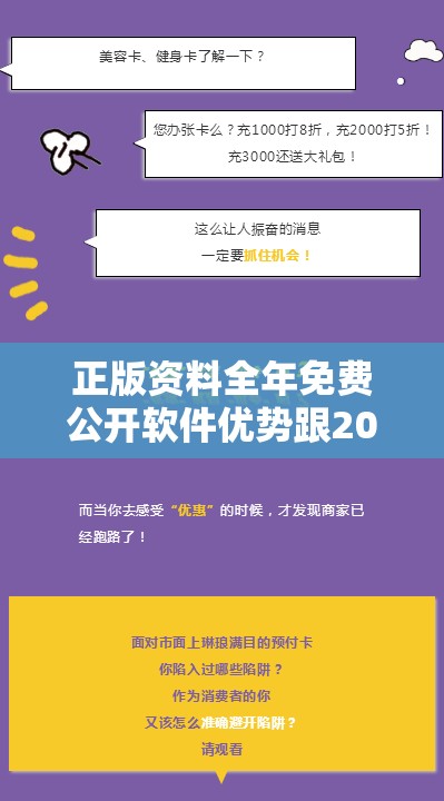 正版资料全年免费公开软件优势跟2025年澳门历史记录查询，严防消费陷阱,完整释义、专家解析解释与落实