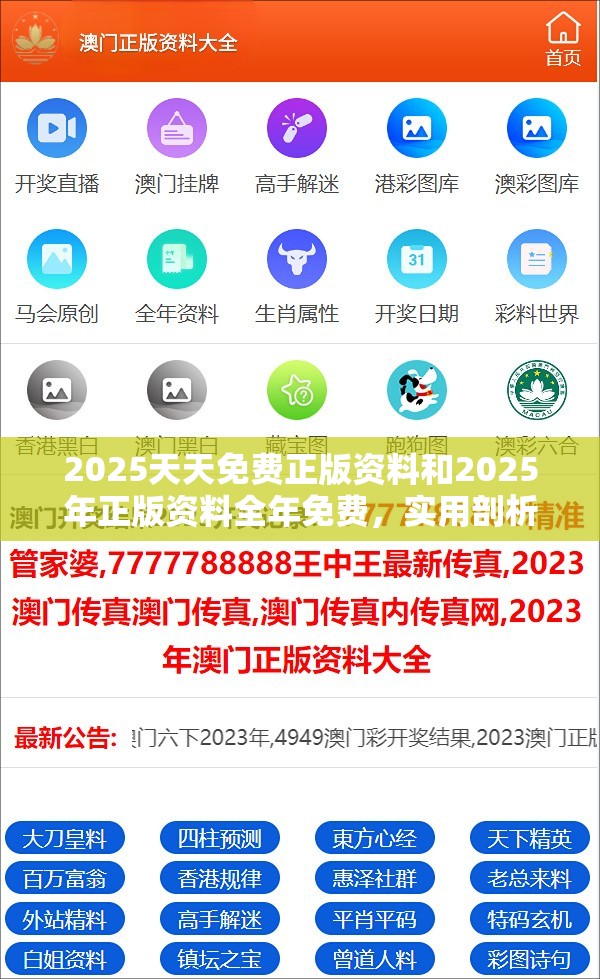 2025天天免费正版资料和2025年正版资料全年免费，实用剖析、专家解读解释与落实?