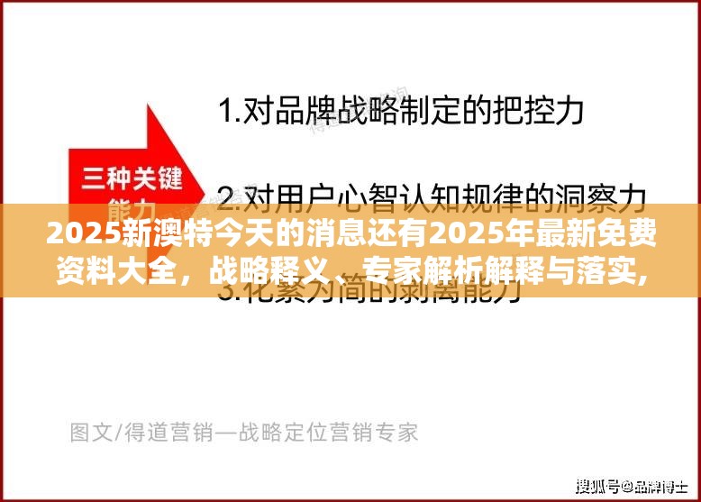 2025新澳特最新消息